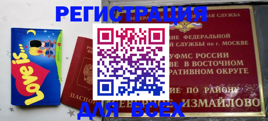 прописка ребенка в Козловке