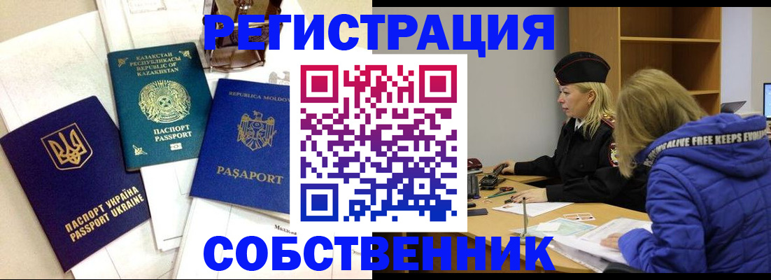 временная регистрация для школы в Козловке
